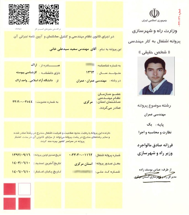 نظام مهندسی اراک